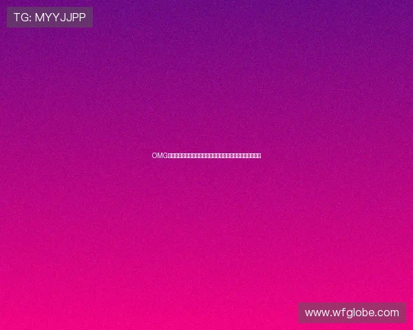 OMG首局集锦展现完美团战执行力强势碾压对手先声夺人拿下首胜